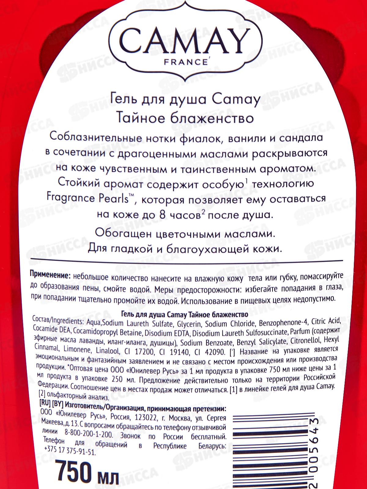 КАМЕЙ гель для душа 750мл Тайное блаженство  *8