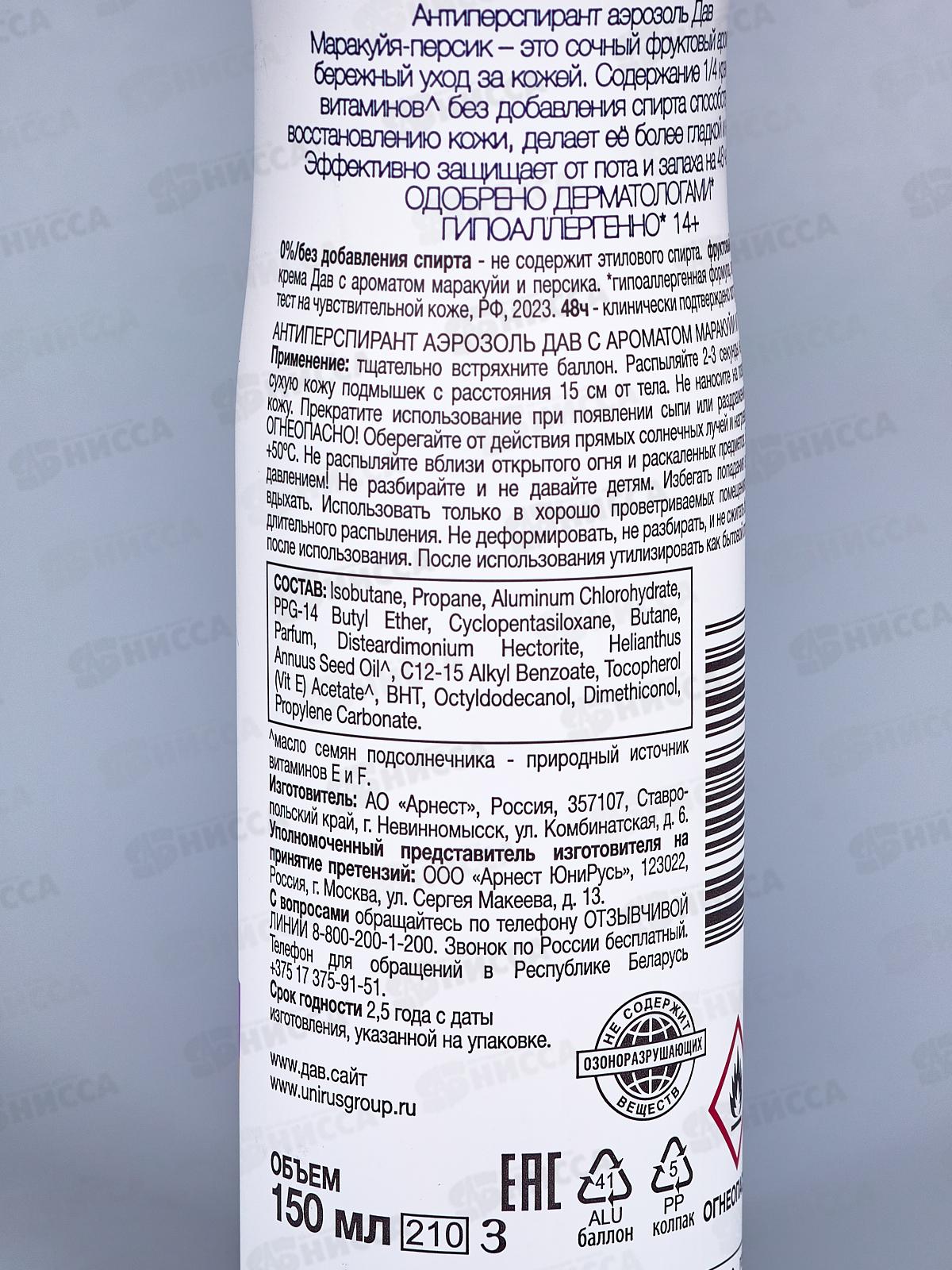 ДАВ дезодорант Маракуя Персик аэрозоль 150мл *12