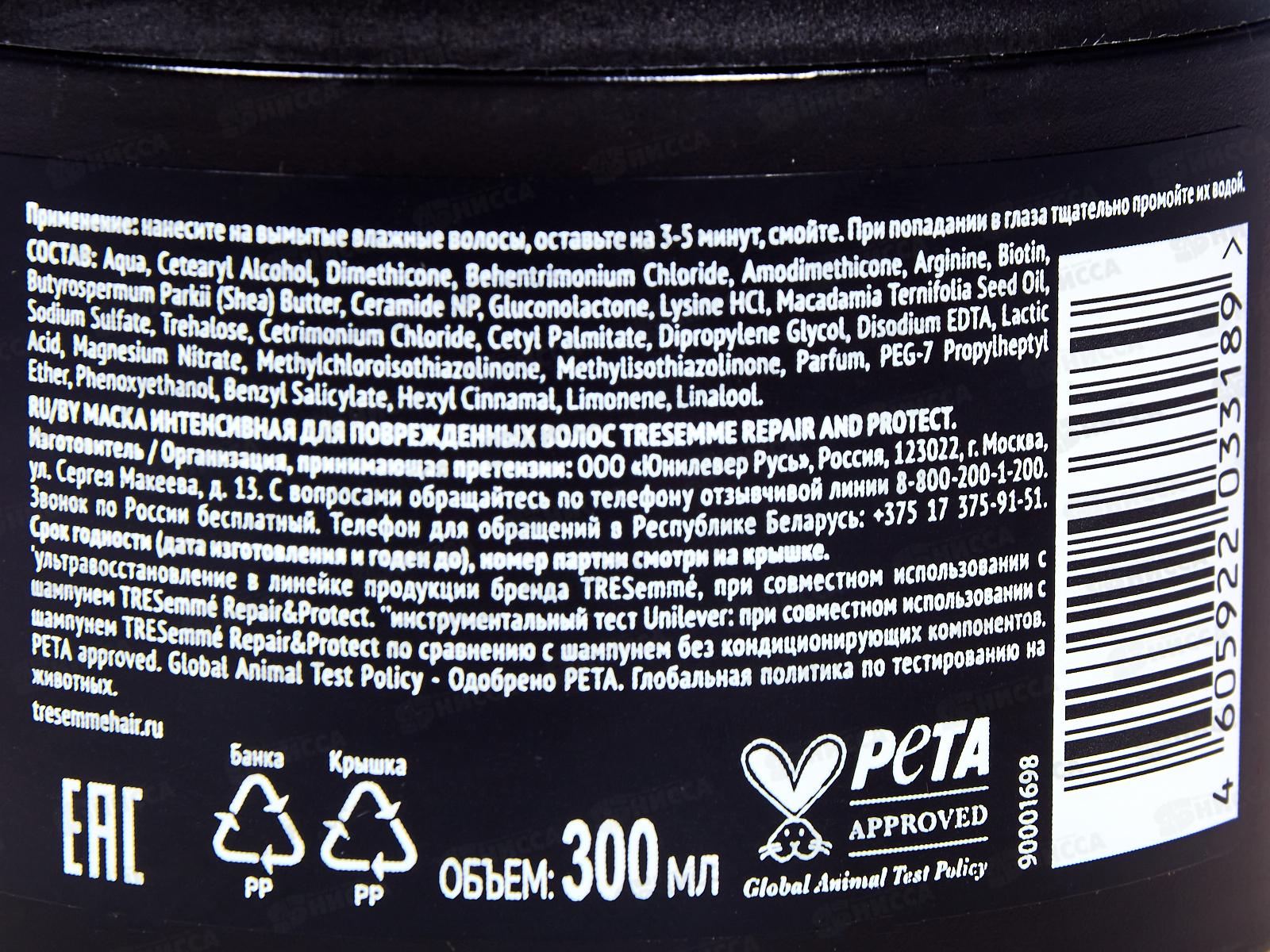 Tresemme маска 300мл для волос поврежденных Repair and Protect *6