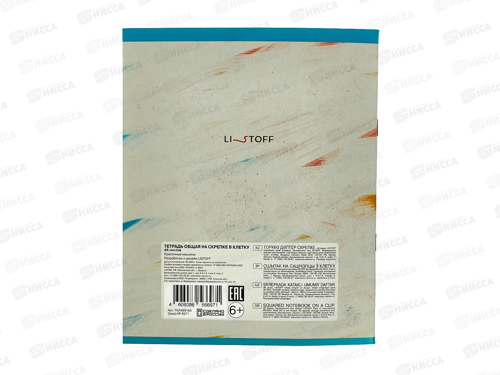 Тетрадь 48листов клетка ЭКСМ Красочные машины, 5видов ТКЛ489164 *10/100