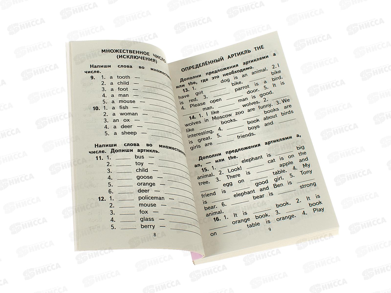 Книга АСТ 500 самых важных упражнений по английской грамматике (1-4 кл), Селянцева Н.В., 6053-6 *24