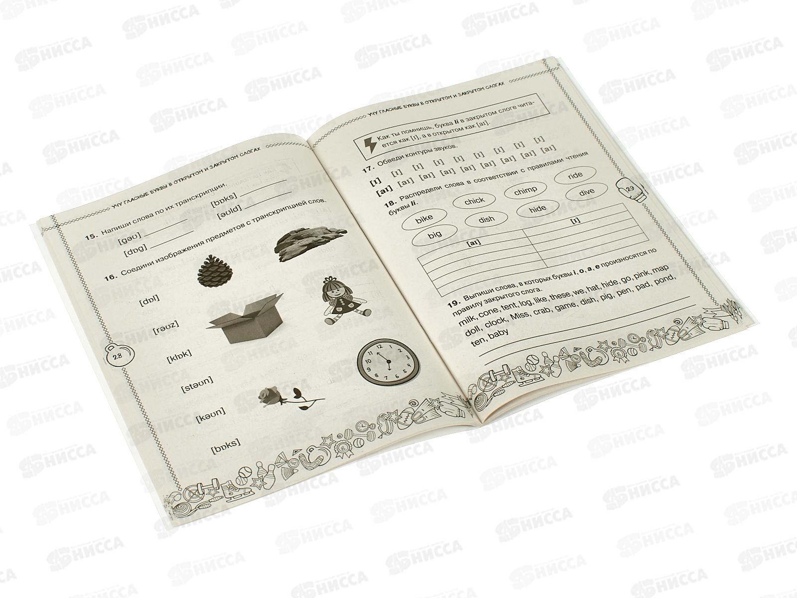 Книга АСТ Английский язык. Учусь произносить правильно. 2 класс, Афанасьева О.В., 3710-4 *30