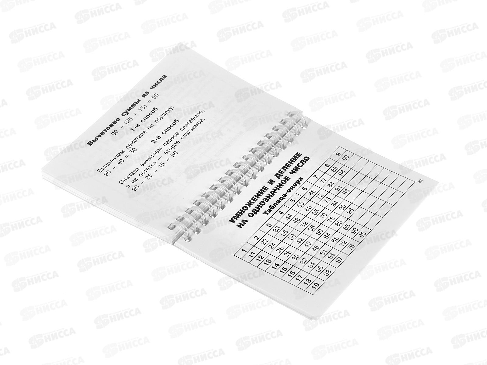 Книга АСТ Все правила по математике для начальной школы, Узорова О.В., 6449-7 *25