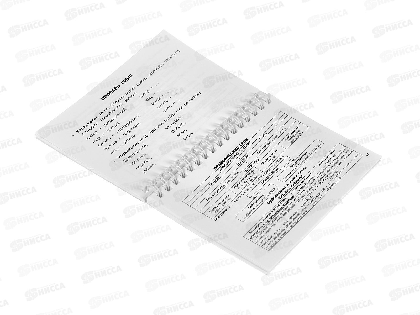 Книга АСТ Все правила по русскому языку для начальной школы, Узорова О.В., 6448-0 *25