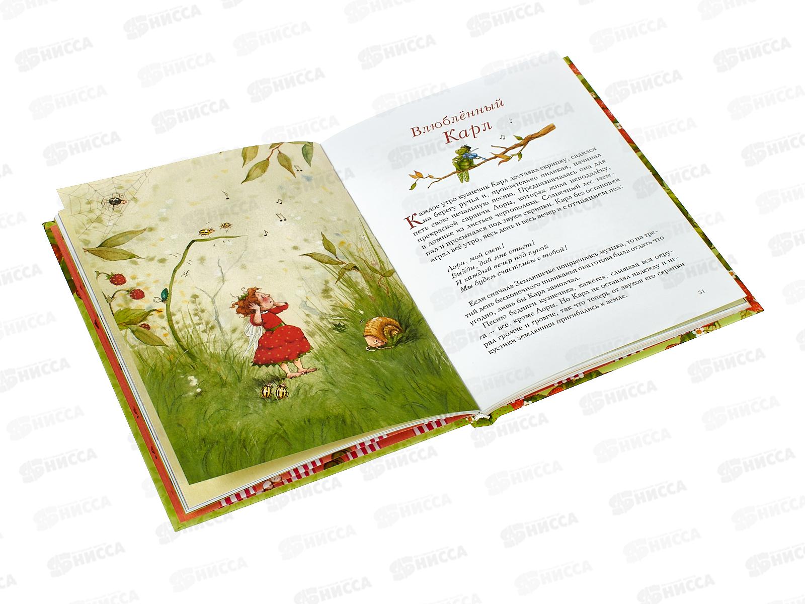 Книга АСТ Земляничная фея. Волшебная книга каникул, Дале Ш, 6672-9 *15