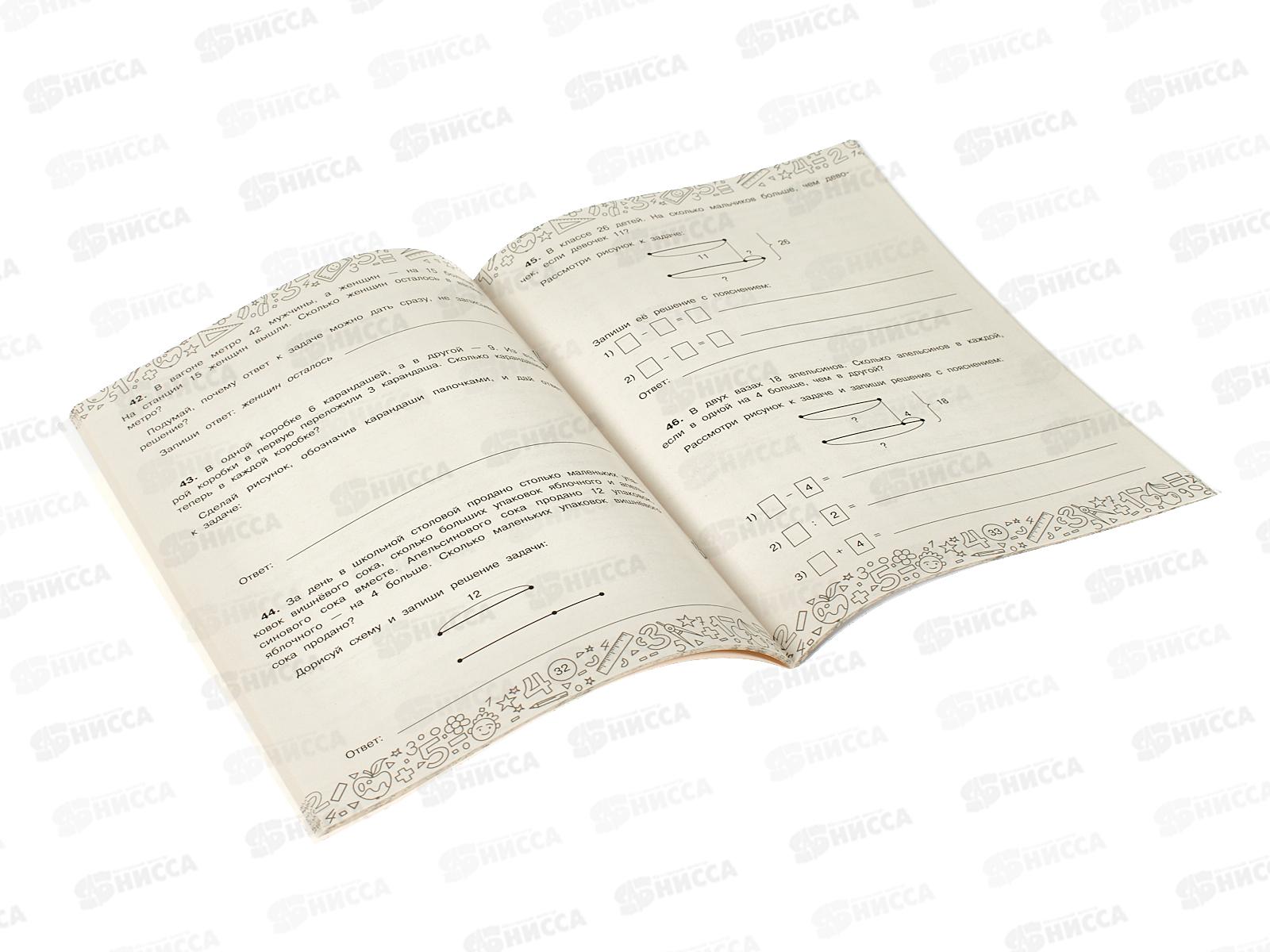 Книга АСТ Математика с самопроверкой. Решение задач, 3 класс, Белошистая А.В., 9862-4 *25