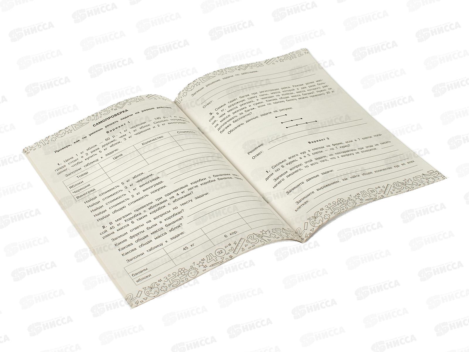 Книга АСТ Математика с самопроверкой. Решение задач. 4 класс, Белошистая А.В., 9864-8 *25