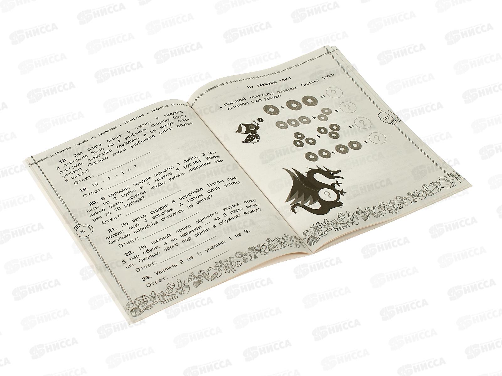 Книга АСТ Математика. Все виды задач. 1 класс, Хомяков Д., 8685-7 *30