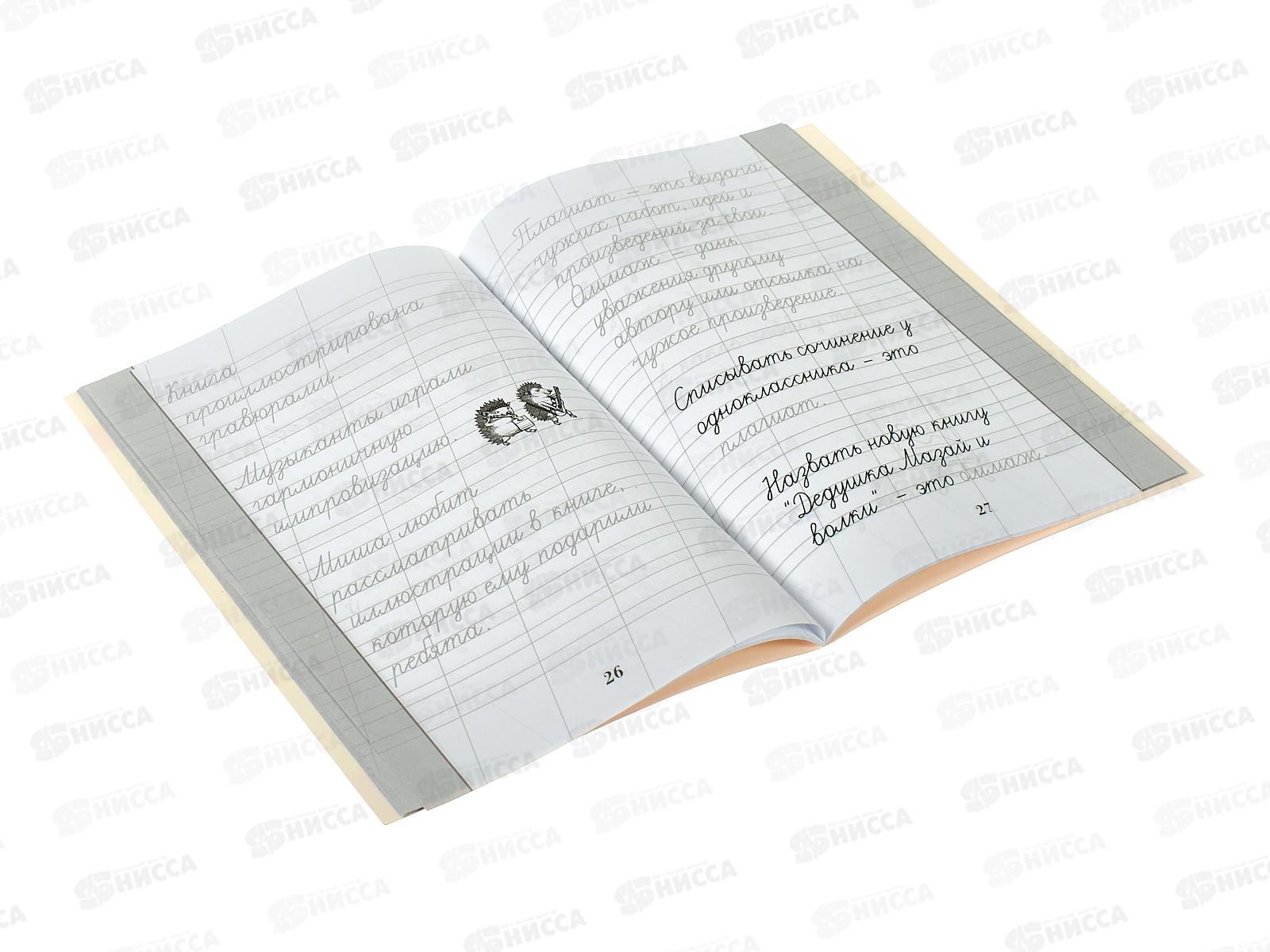 Прописи АСТ тренажер Русский язык. Пишем красиво слова-заимствования, 5759-8 *40