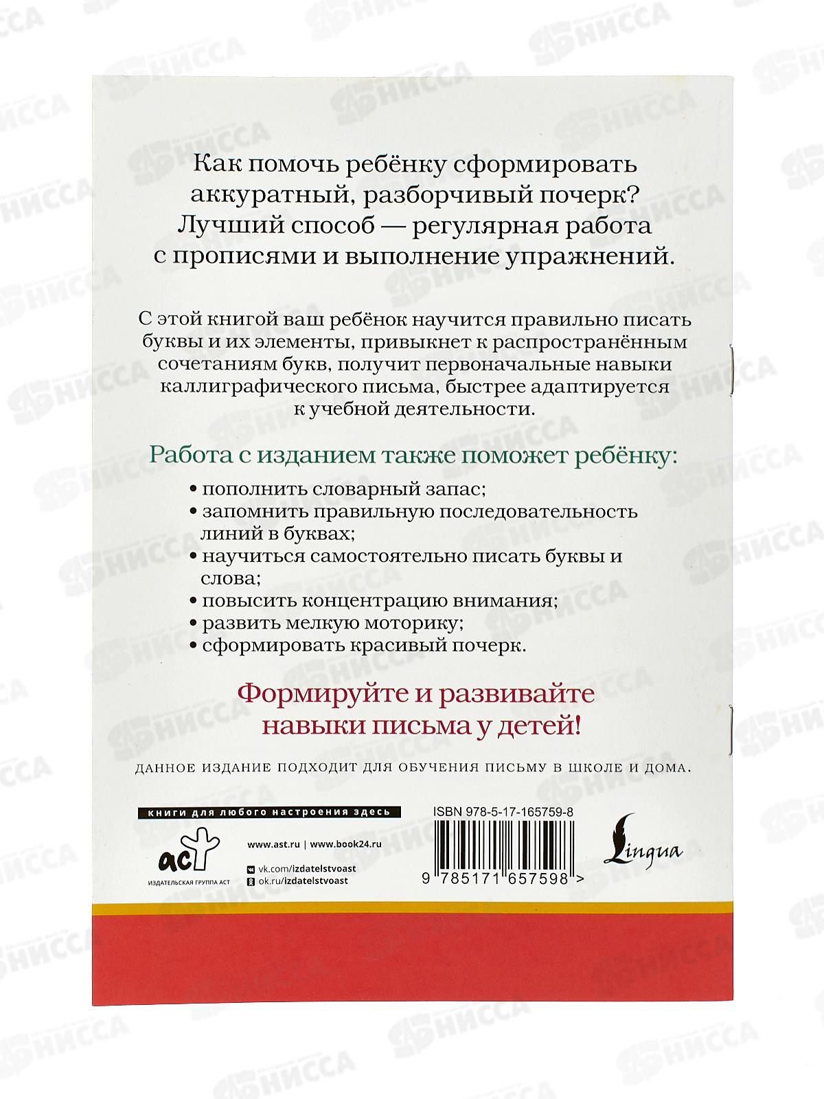Прописи АСТ тренажер Русский язык. Пишем красиво слова-заимствования, 5759-8 *40