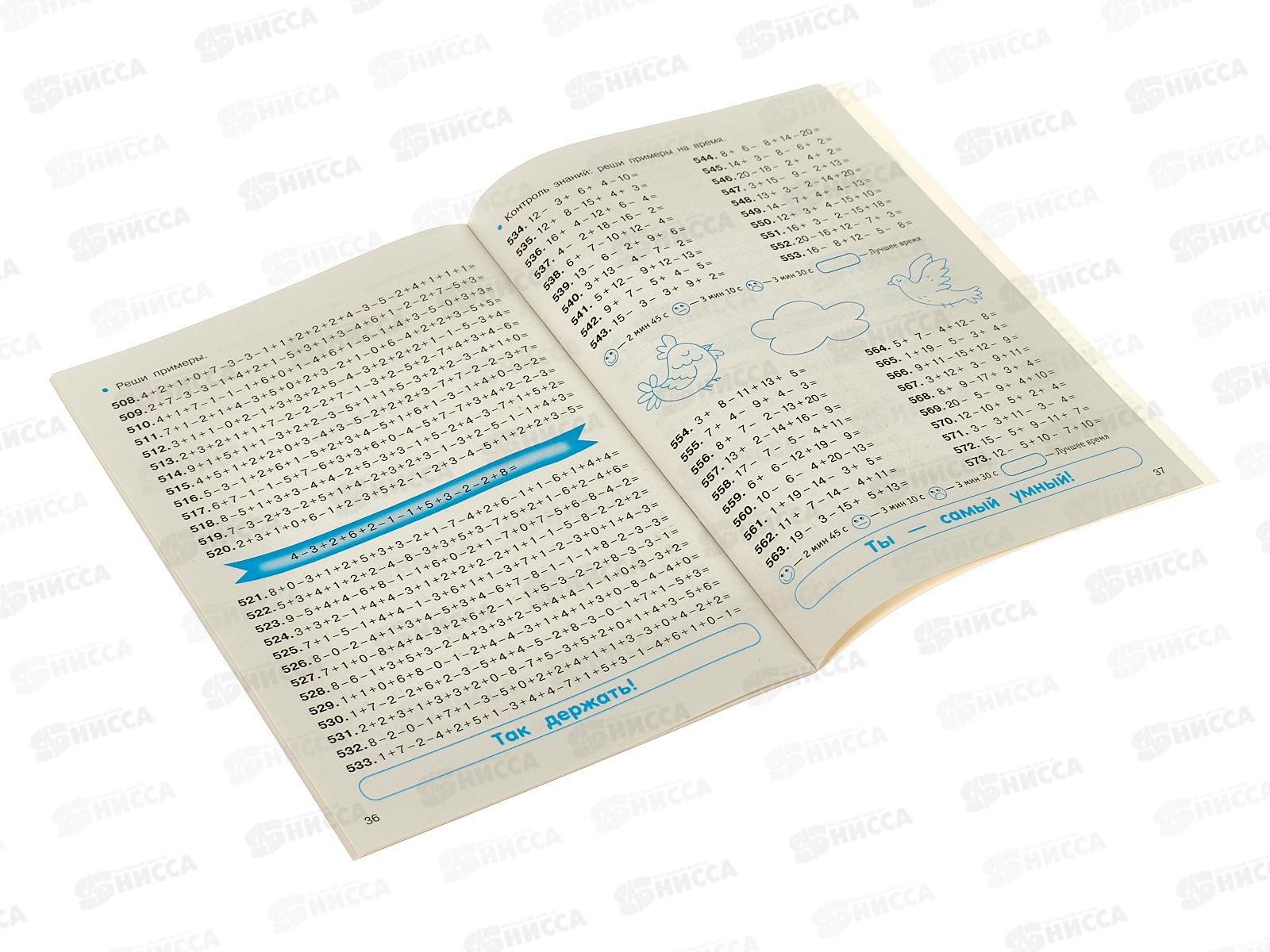 Тренажер АСТ по математике. Цепочки примеров. 1-2 класс, 6814-2  *30