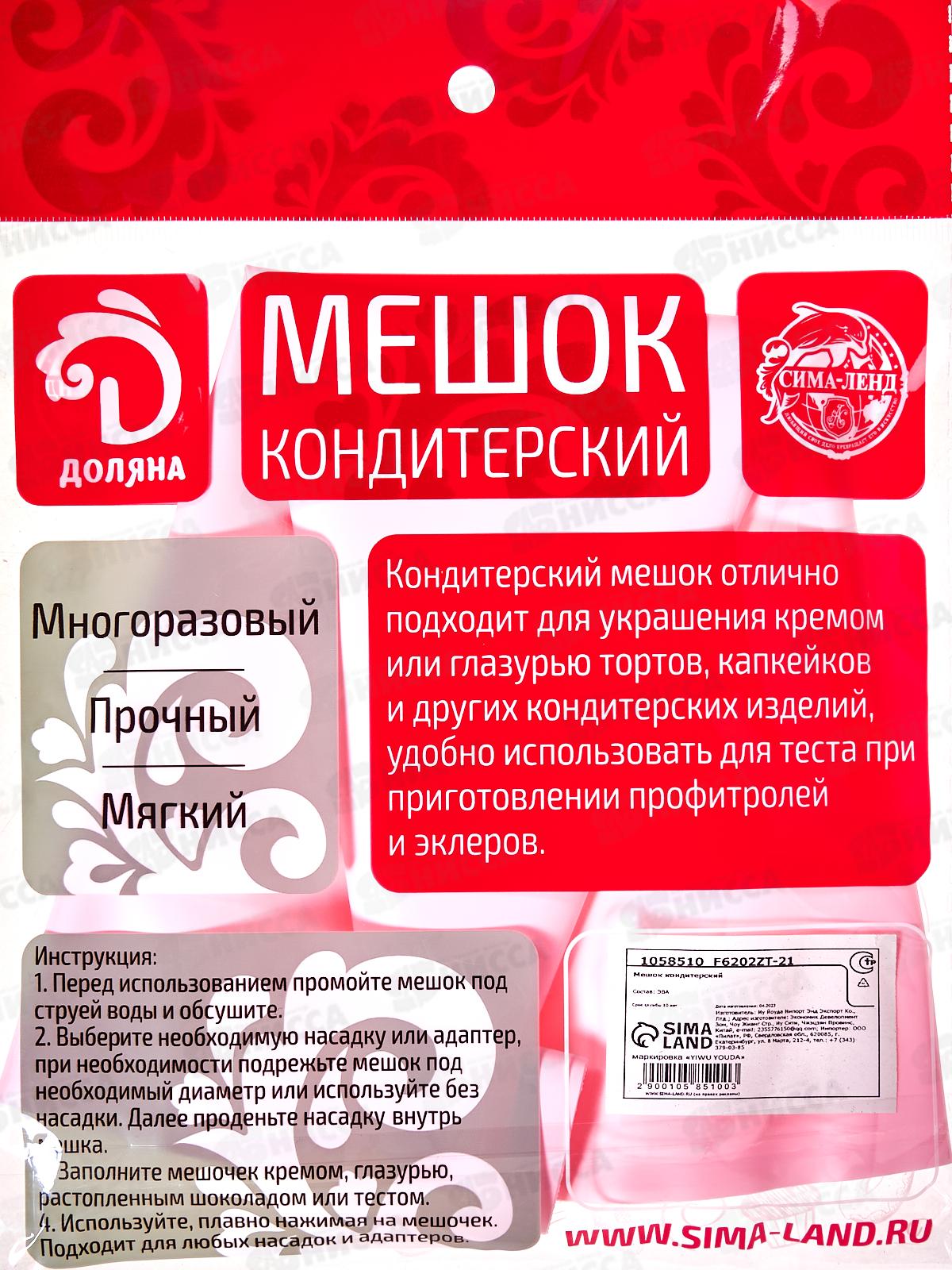 Кондитерский мешок &quotАлирио&quot 31*17,5см 1058510