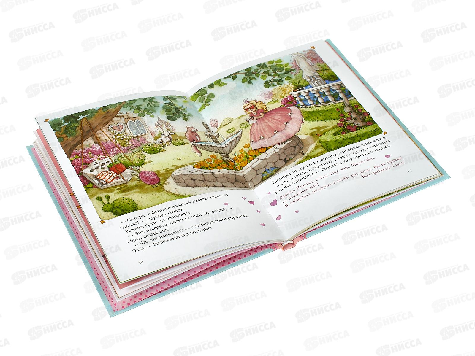 Книга АСТ Фея Розочка. Большая книга волшебства, Дале Ш., 6676-7  *12