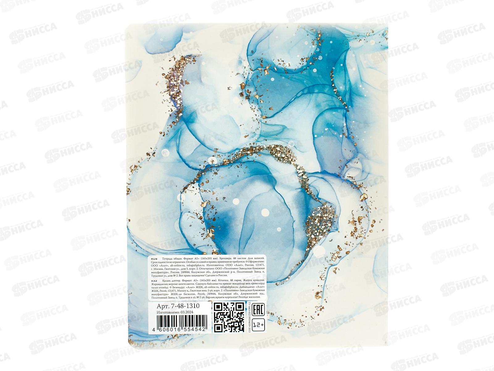 Тетрадь 48листов клетка АЛЬТ Мрамор,7-48-1310