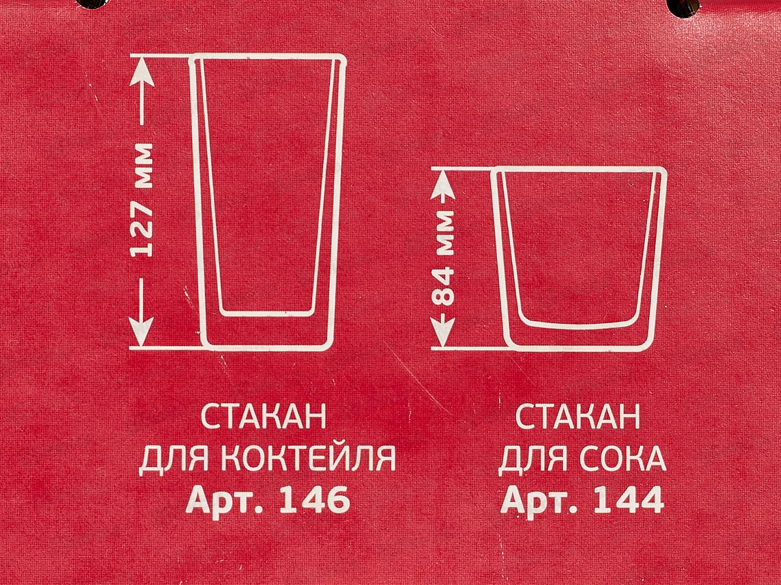 Набор стаканов 6шт 146-Д Скандинавия