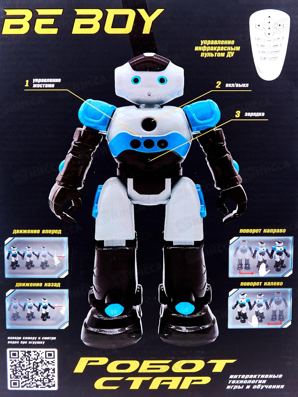 Робот &quotBeboy&quot на пульте радиоуправления IT109846 в коробке 19*28*10см