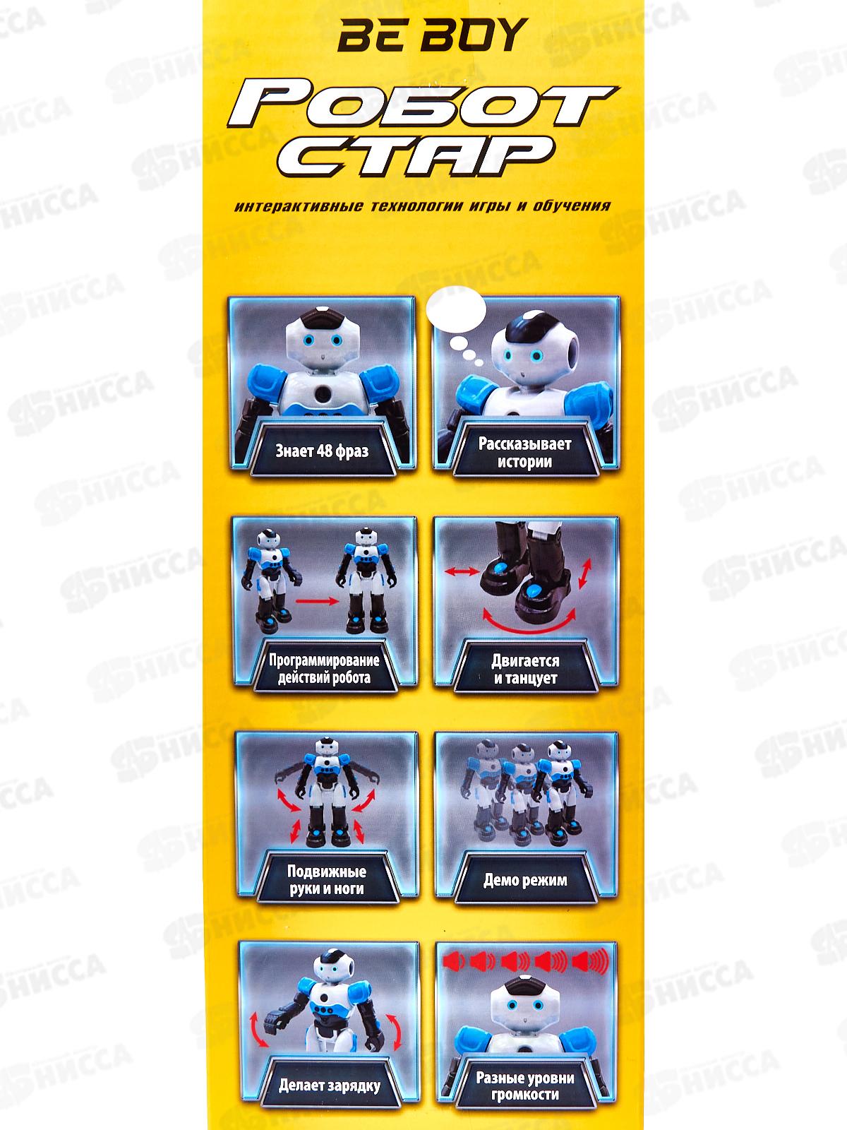 Робот &quotBeboy&quot на пульте радиоуправления IT109846 в коробке 19*28*10см