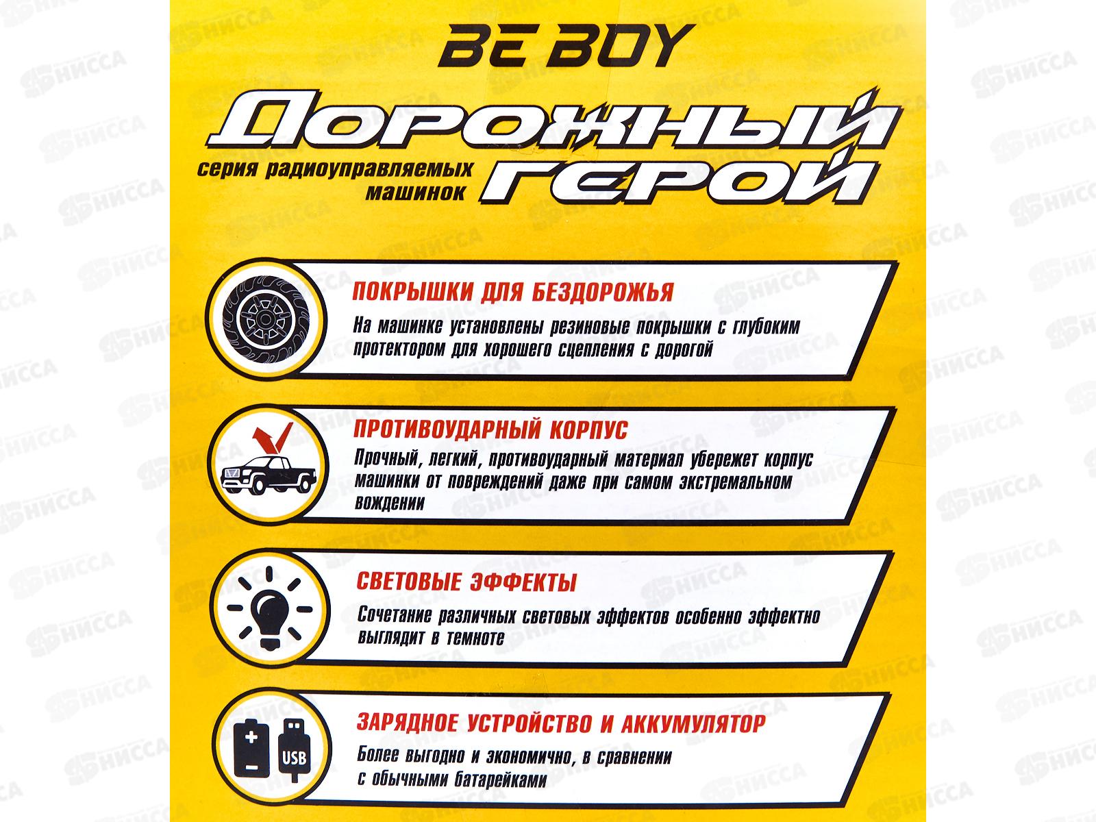 Машинка радиоуправления &quotBeBoy&quot IT109715 на пульте, световые эффекты, с USB, коробка