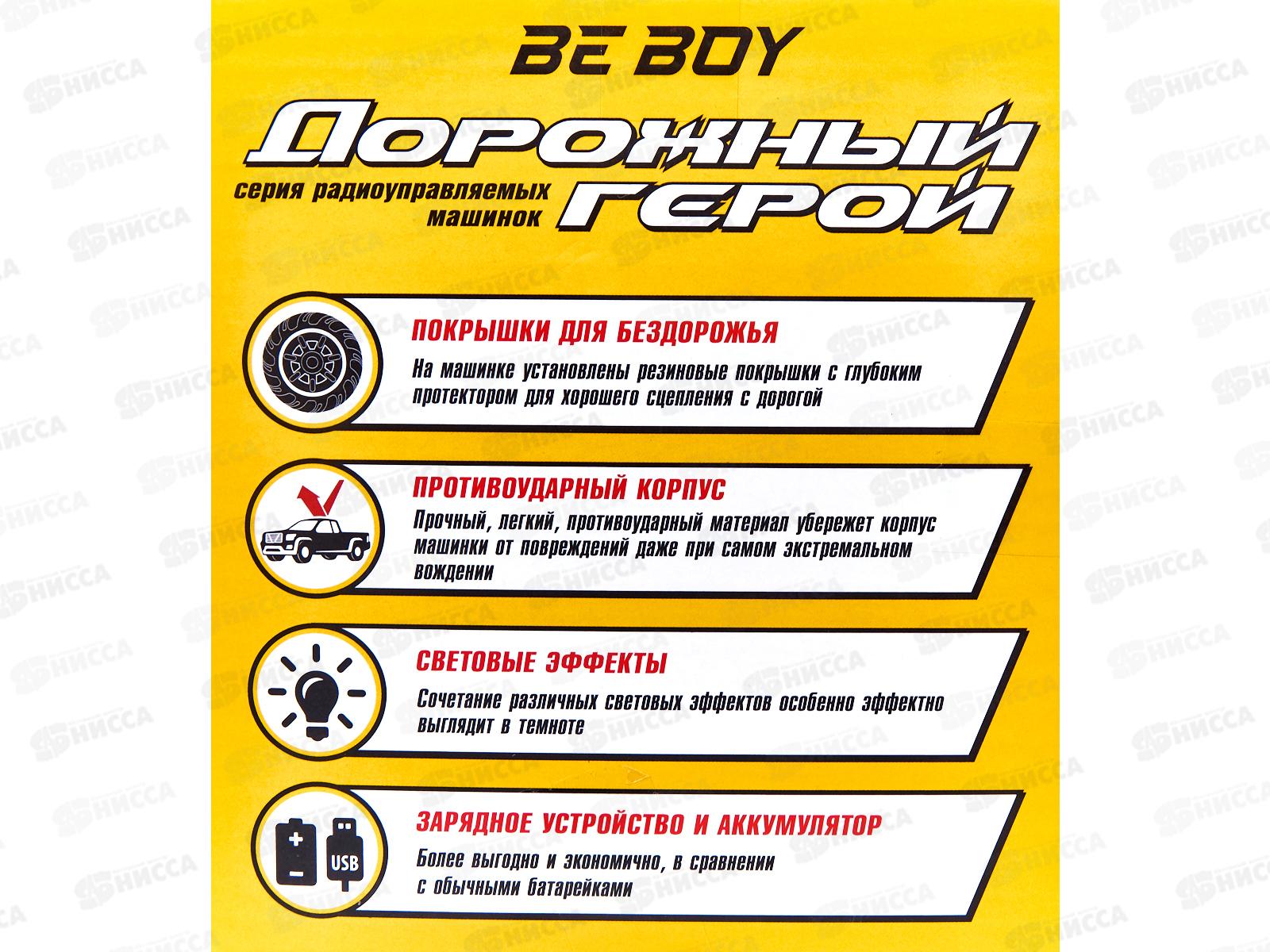 Машинка радиоуправления &quotBeBoy&quot IT109716 на пульте, свет, с USB, коробка