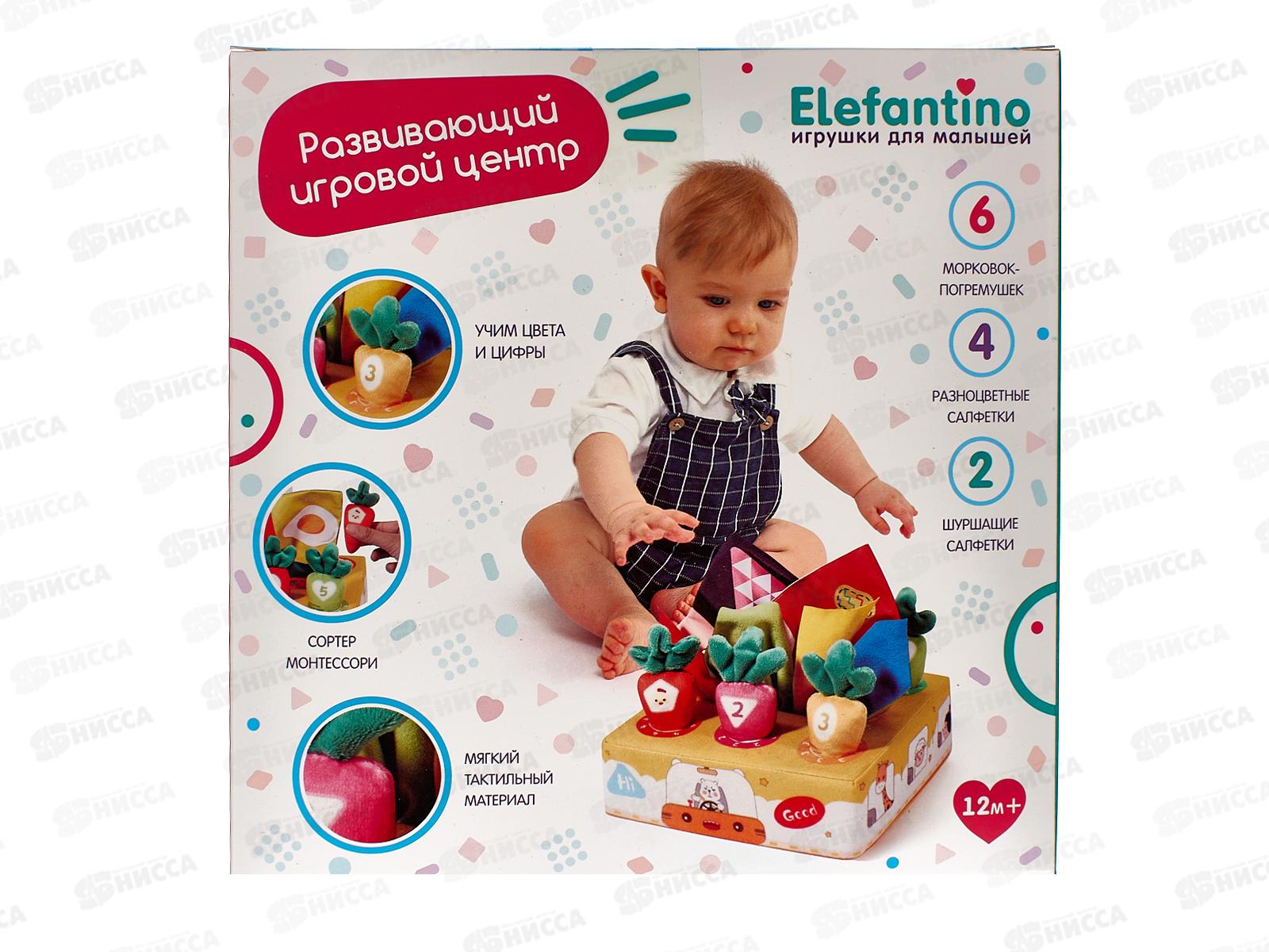 Игровой развивающий центр &quotElefantino&quot IT109575 в коробке 18*18*6см