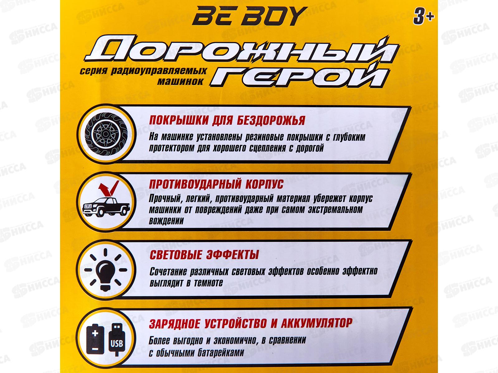 Машинка радиоуправления &quotBeBoy&quot IT109704 на пульте, свет, с USB, коробка 26*13*13