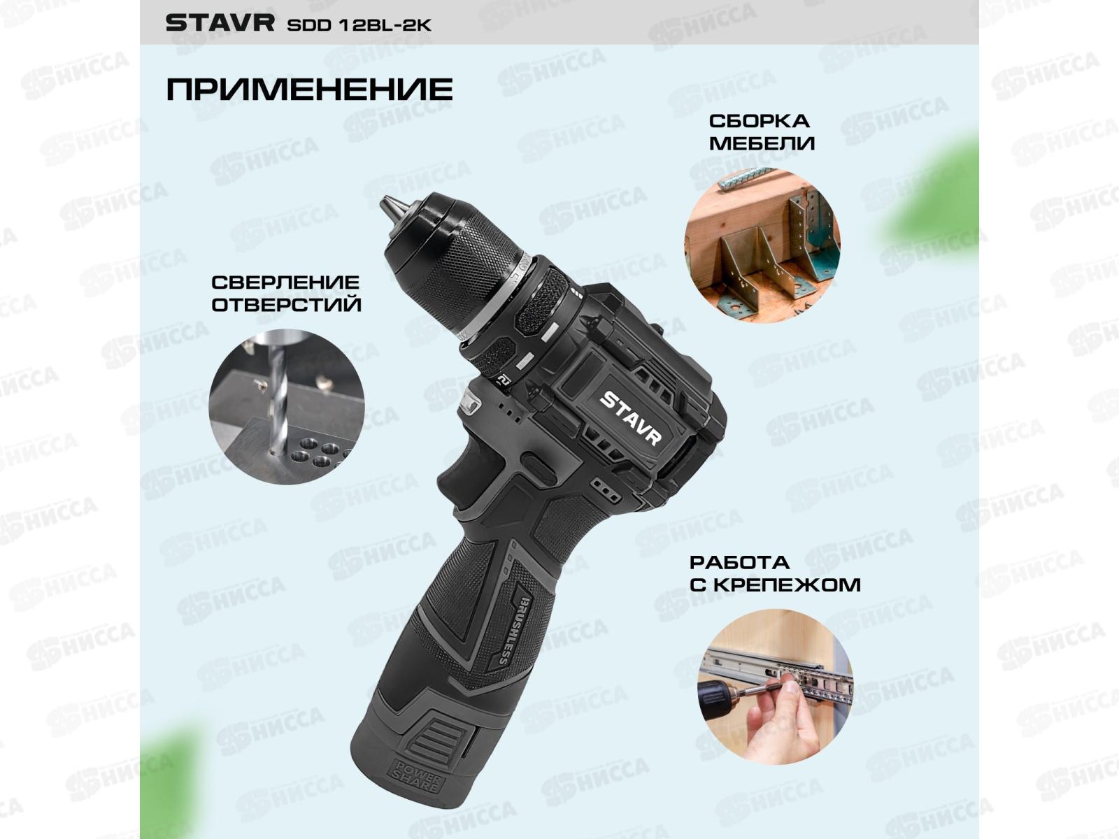 Дрель-шуруповерт аккумуляторная 12В, 0-400/1450 32/14 Нм SDD 12BL-2K  Ставр