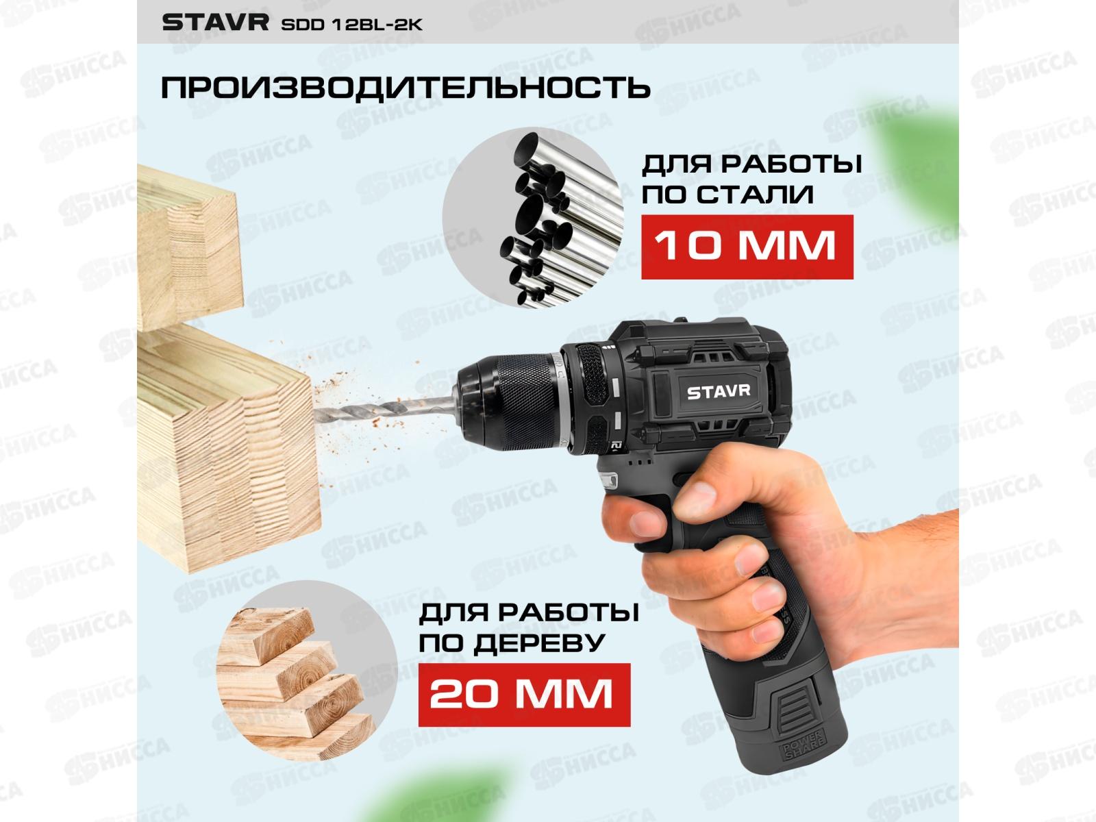 Дрель-шуруповерт аккумуляторная 12В, 0-400/1450 32/14 Нм SDD 12BL-2K  Ставр