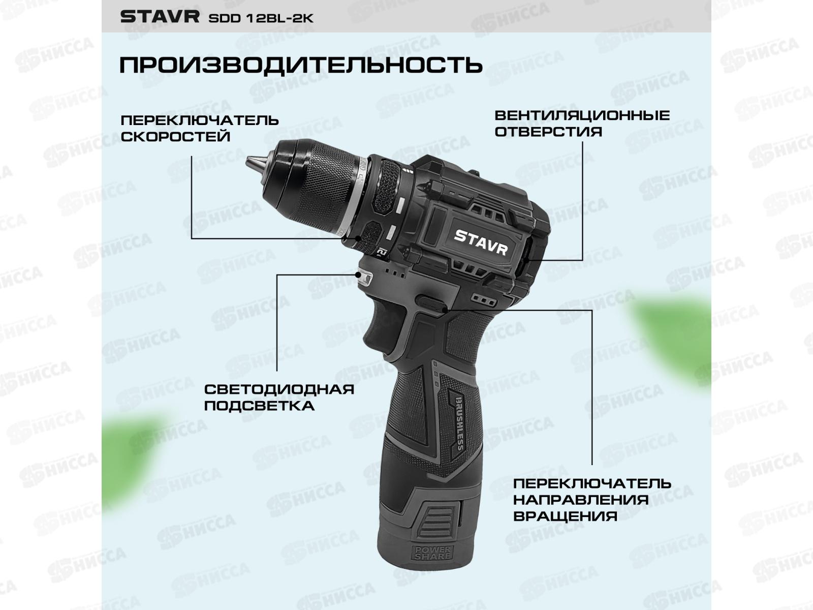 Дрель-шуруповерт аккумуляторная 12В, 0-400/1450 32/14 Нм SDD 12BL-2K  Ставр