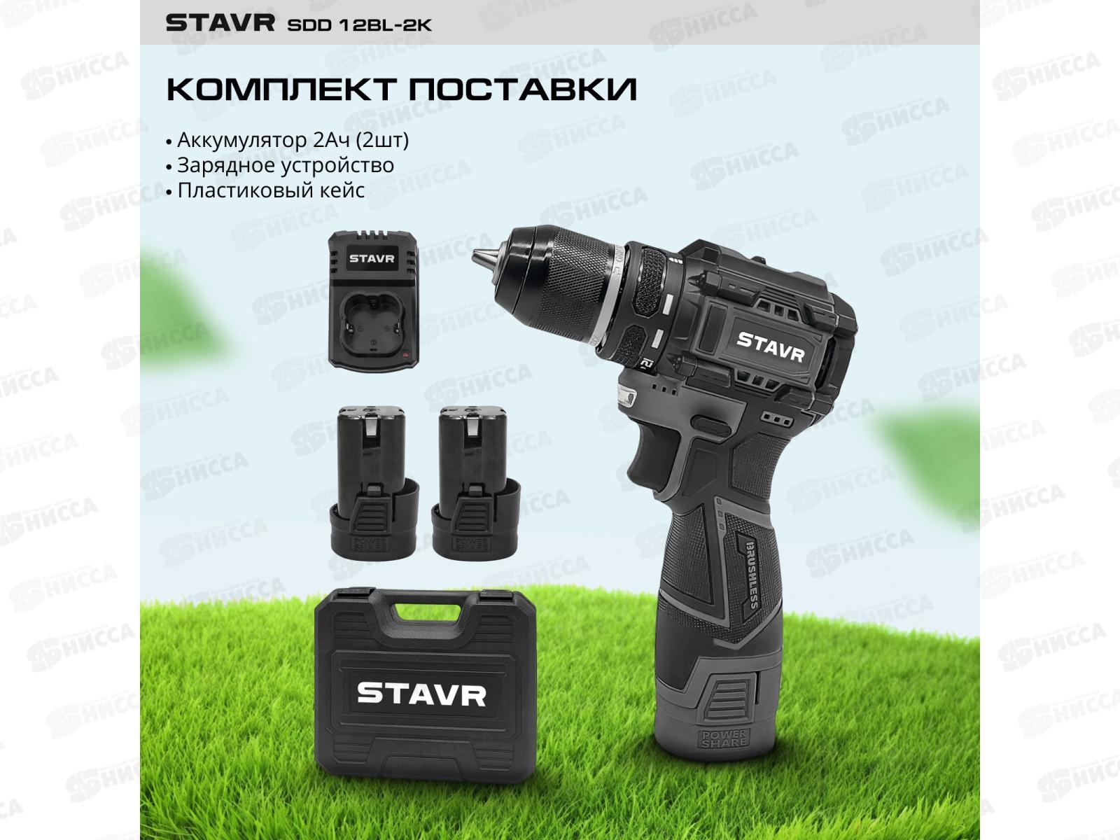 Дрель-шуруповерт аккумуляторная 12В, 0-400/1450 32/14 Нм SDD 12BL-2K  Ставр