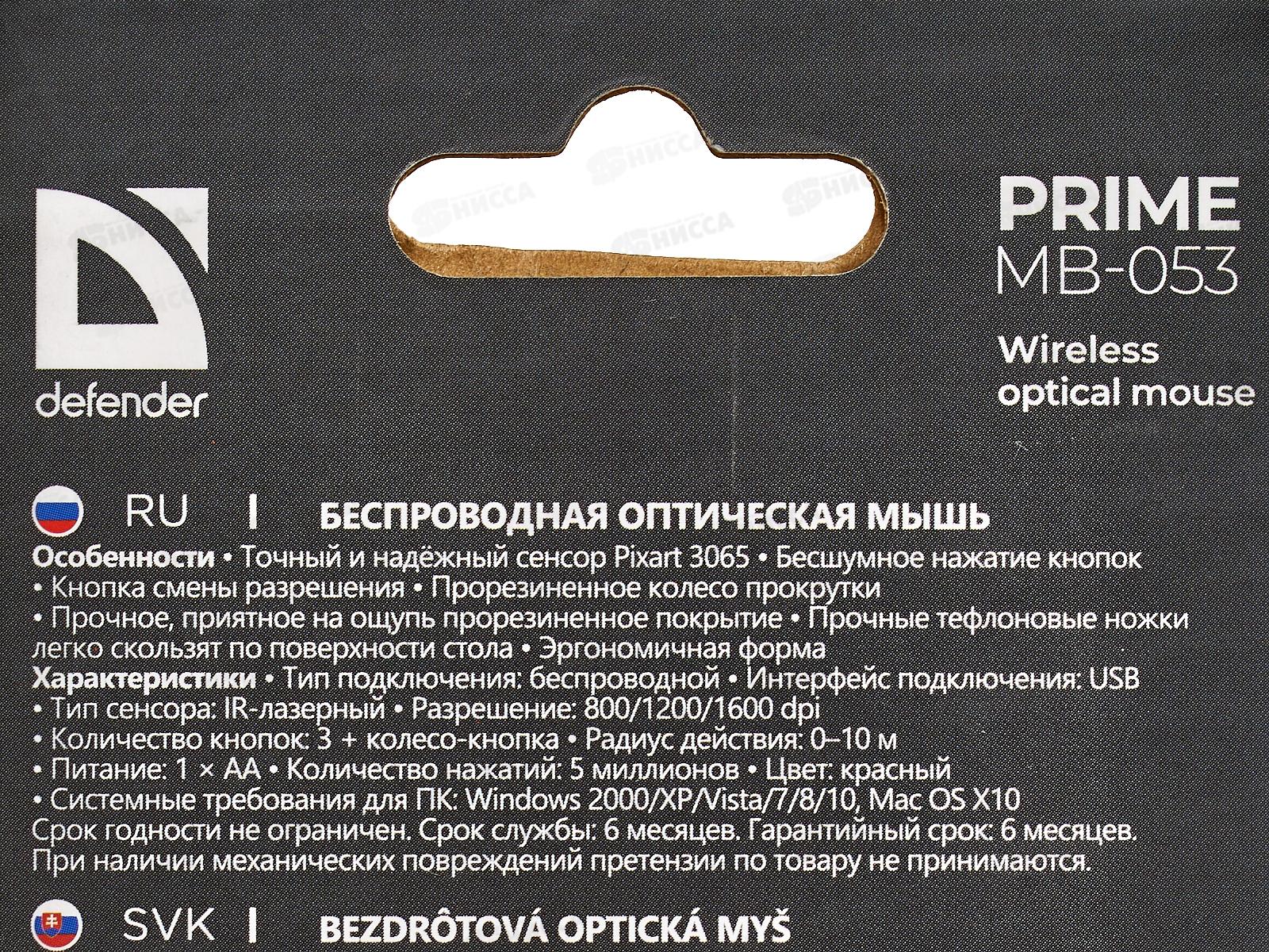 Мышь Defender беспроводная лазерная Prime MB 053 красный
