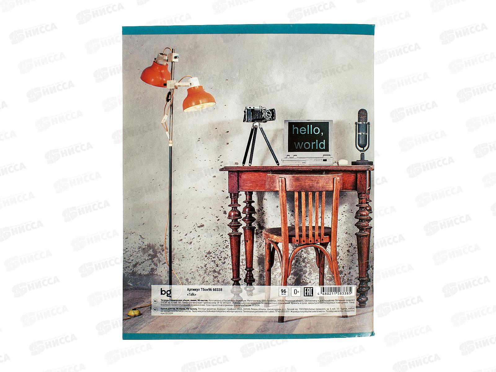 Тетрадь 96листов  линия  BG Talk 60338*5/50