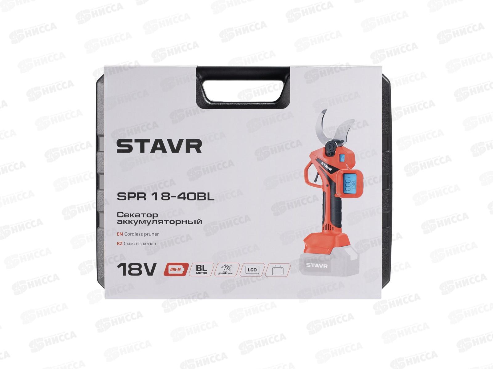 Секатор аккумуляторный 18V UNI-M BL D 40мм Ставр 18-40BL 2 режима