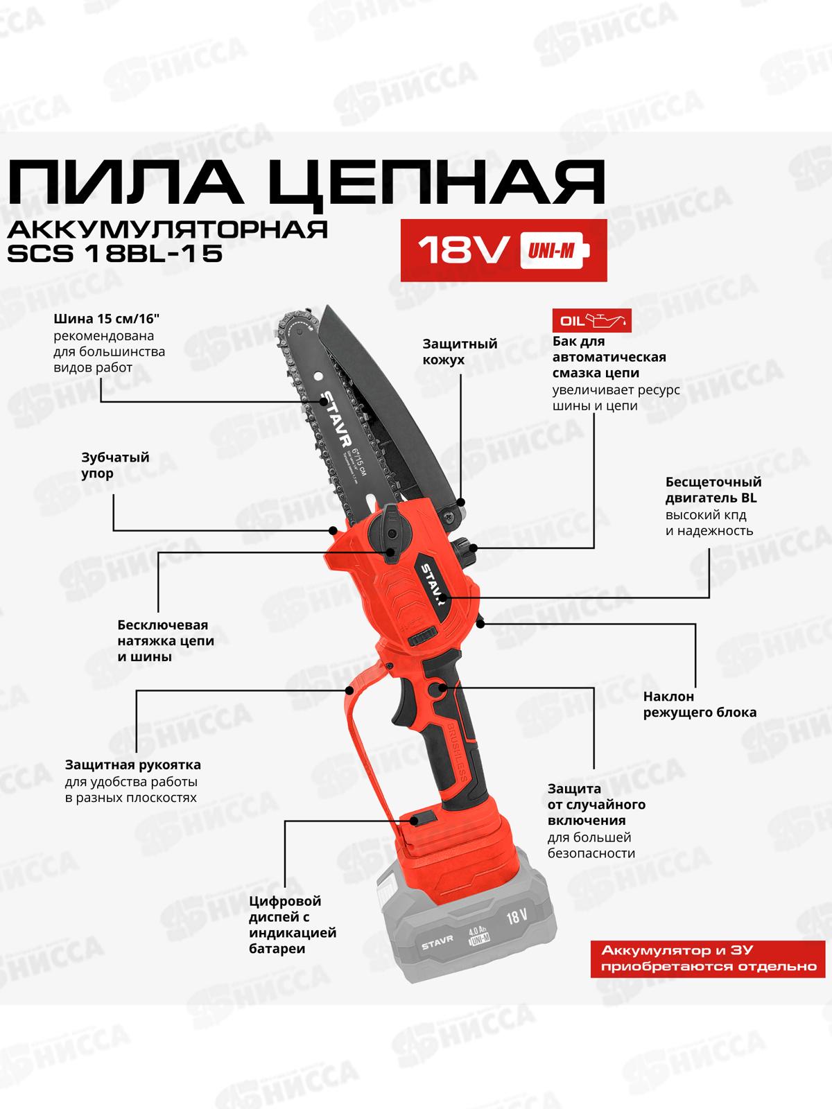 Пила цепная аккумуляторная 18V UNI-M BL шина 15см SCS 18BL-15 Ставр цепь 1/4(без ЗУ и АКБ)