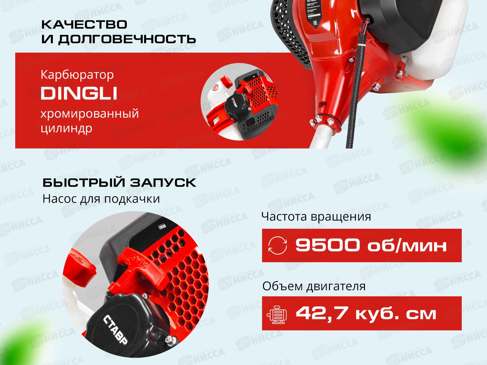 Триммер бензиновый, 1600Вт/2,2л.с, 42.7см, Ставр ТБ-1600 шир кош 480/255мм