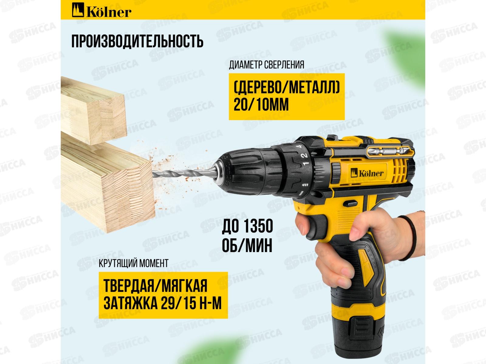 Дрель-шуруповерт аккумуляторная 12В 29Нм 0-350/1350, Kolner KCD 12/2C  *10