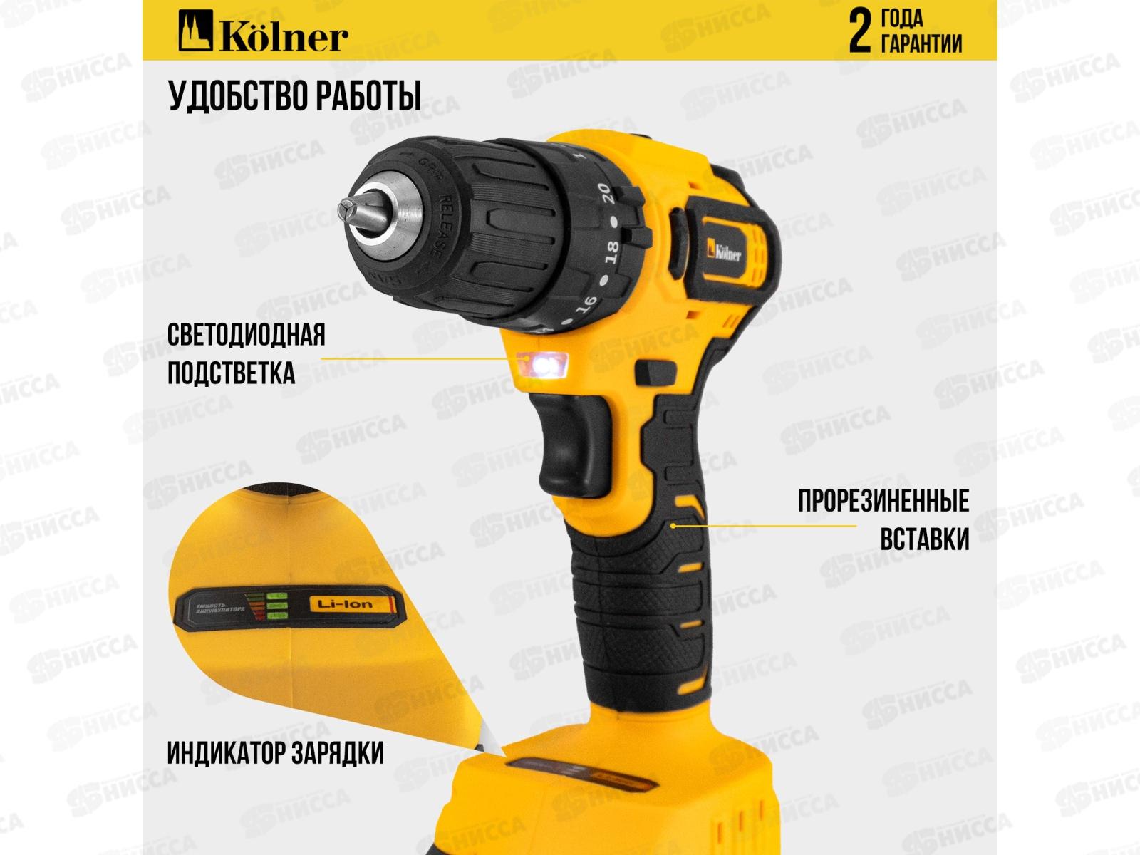 Дрель-шуруповёрт ударная аккумуляторная 20В BL 45Нм Kolner KCD 20/2BLC 0-450/0-1700о/м