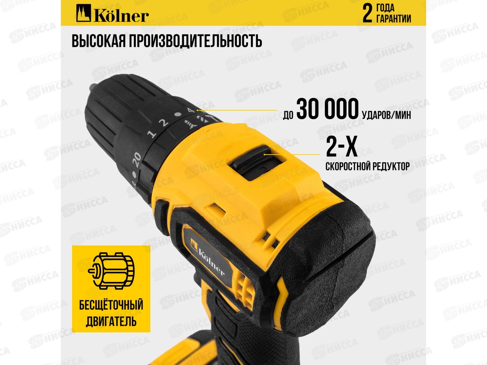 Дрель-шуруповёрт ударная аккумуляторная 20В BL 45Нм Kolner KCD 20/2BLC 0-450/0-1700о/м