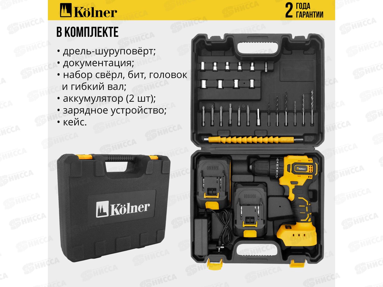 Дрель-шуруповёрт ударная аккумуляторная 20В BL 45Нм Kolner KCD 20/2BLC 0-450/0-1700о/м