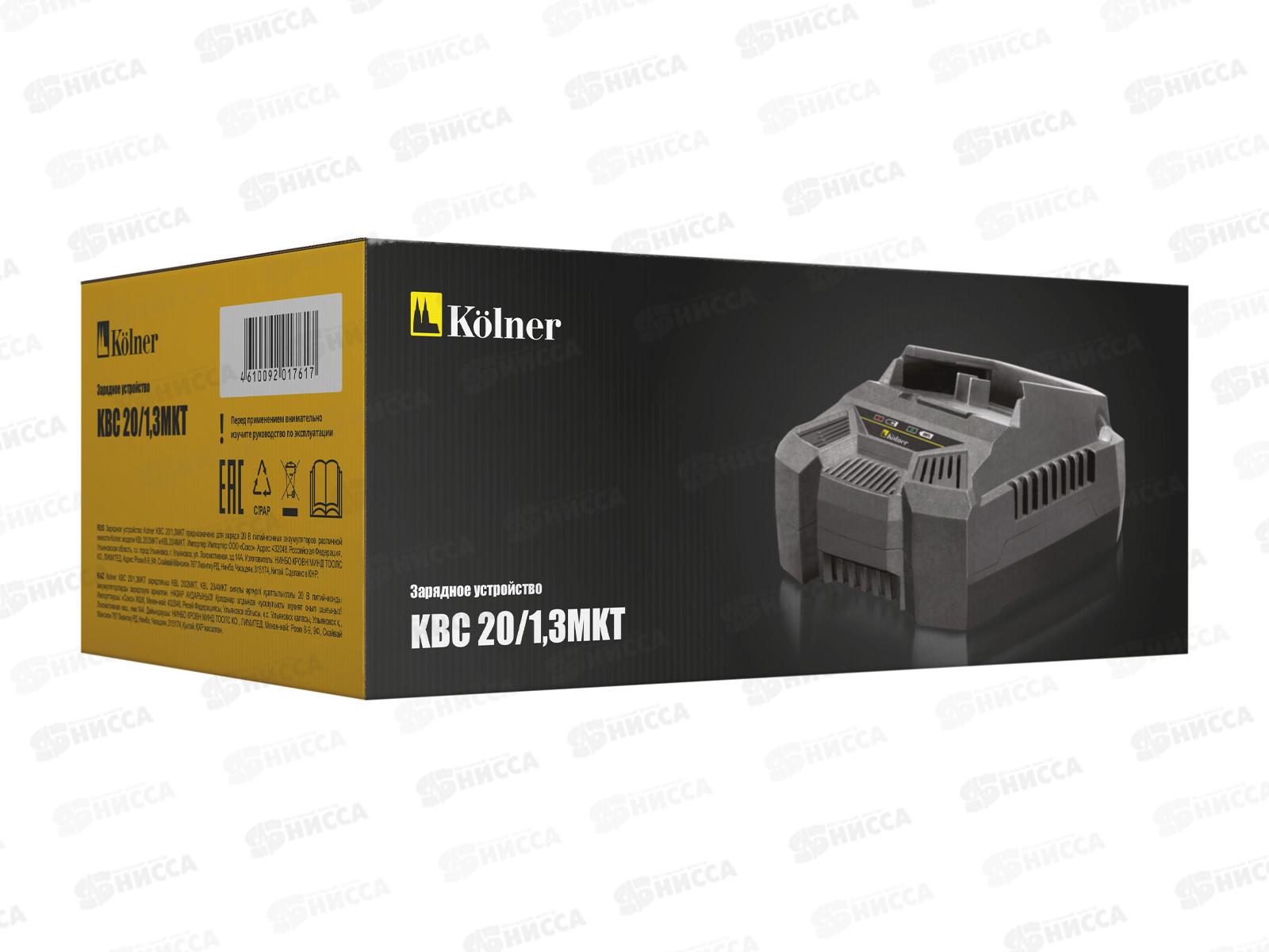 Зарядное устройство 20В Kolner KBC 20/1.3KMT KBL 20/2MKT KBL 20/4MKT