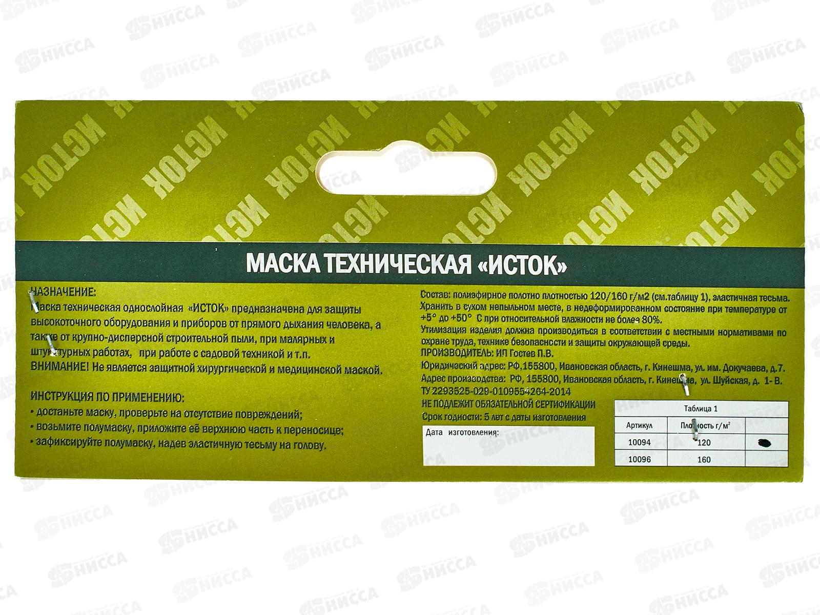 Маска техническая формованная,плотность 120г 10шт  23-02-022