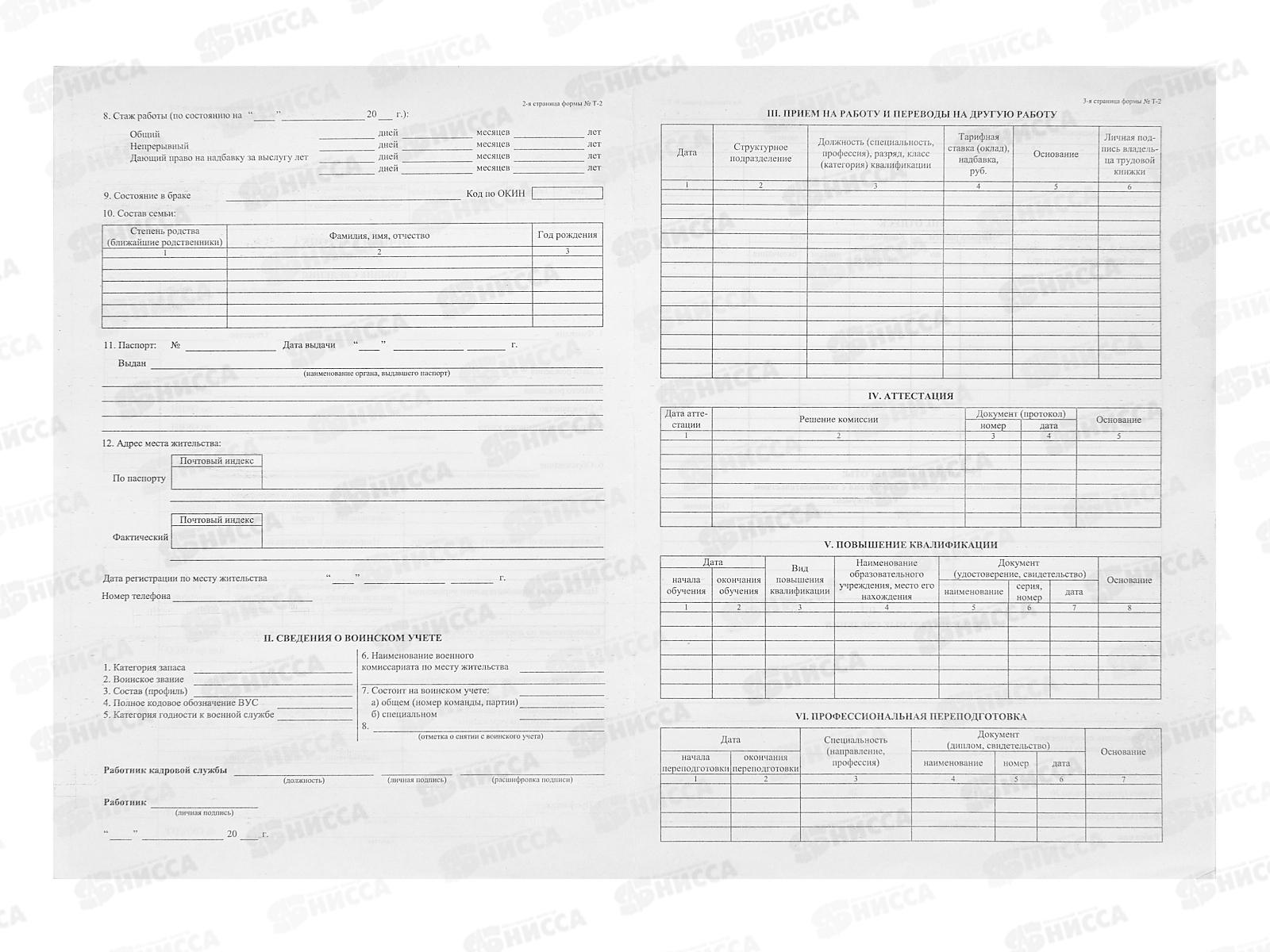 Личная карточка Т-2, А3 офсет., 6437