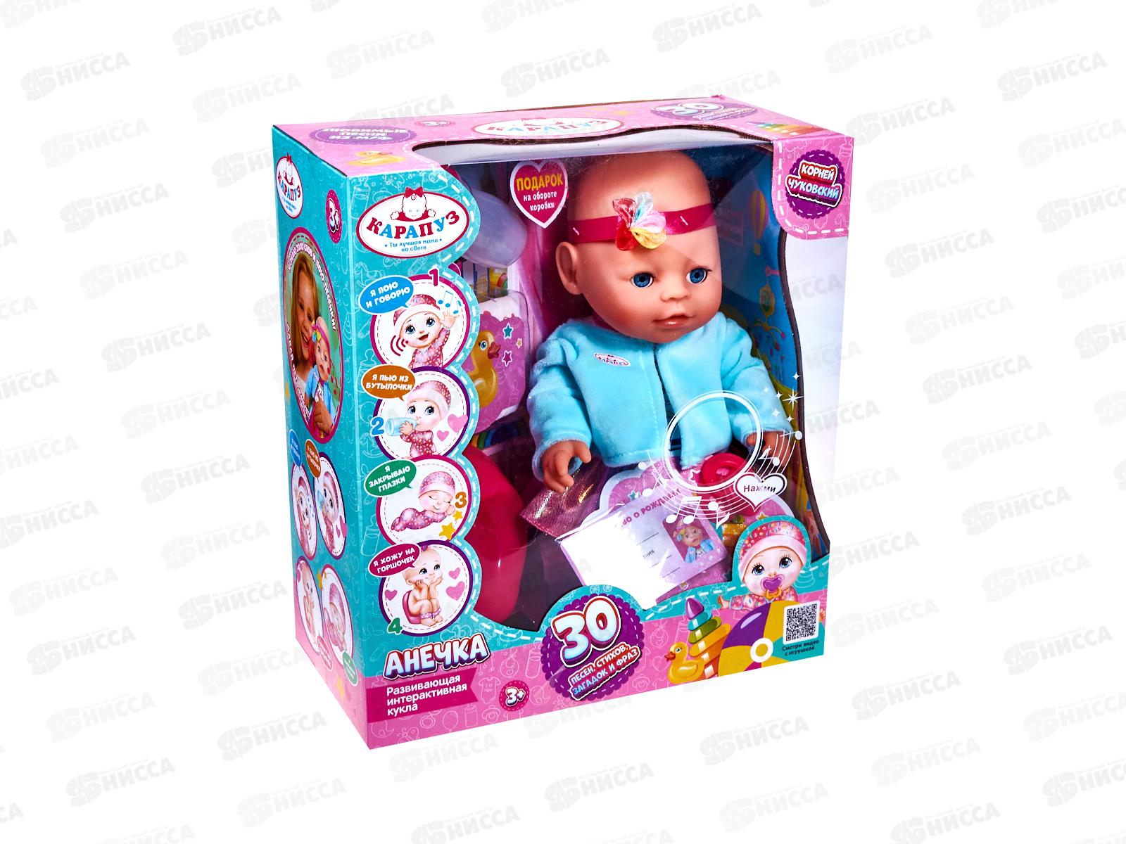 Пупс &quotКарапуз&quot Y30ВВ-DP-KARAPUZ-23-RU, 30см, пьет, писает *12