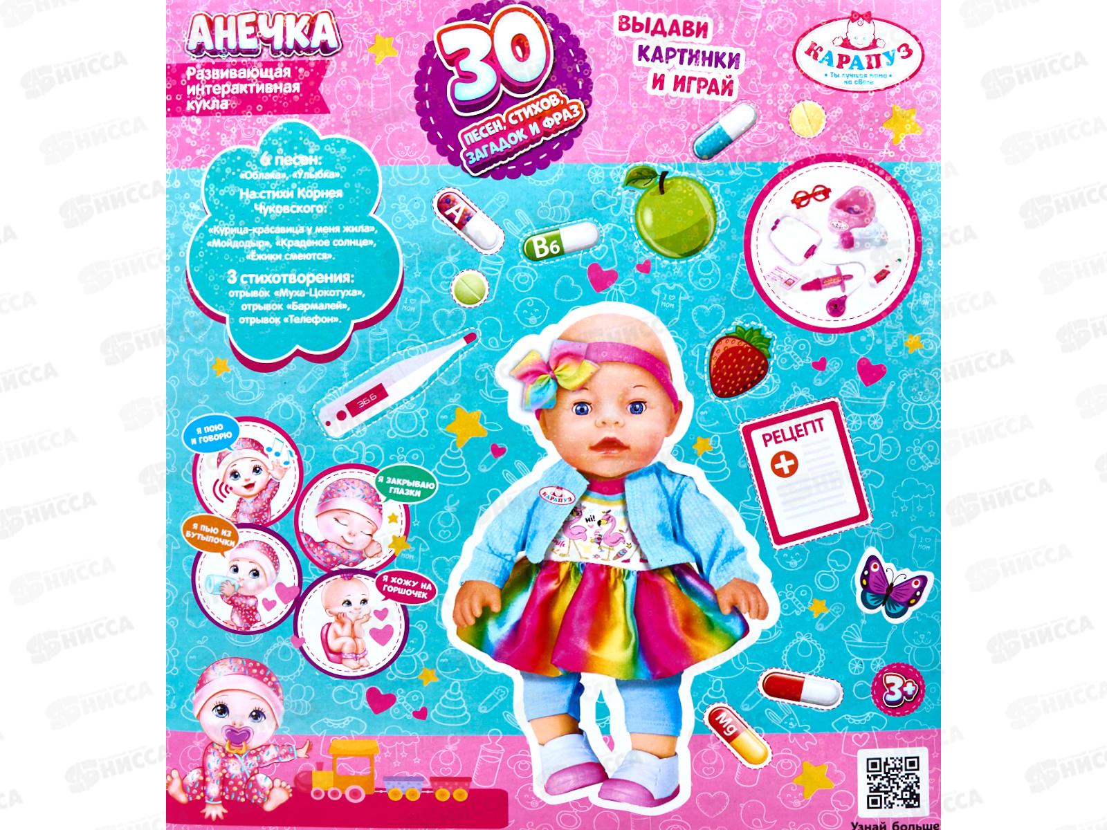 Пупс &quotКарапуз&quot Y30ВВ-DP-KARAPUZ-23-RU, 30см, пьет, писает *12