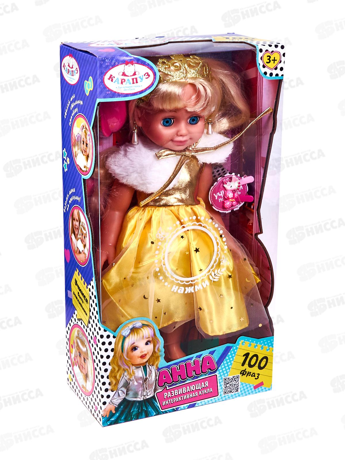 Кукла &quotКарапуз&quot Y40D-ANNA-KARAPUZ-23-RU 40см, озвуч., 100фраз. *12
