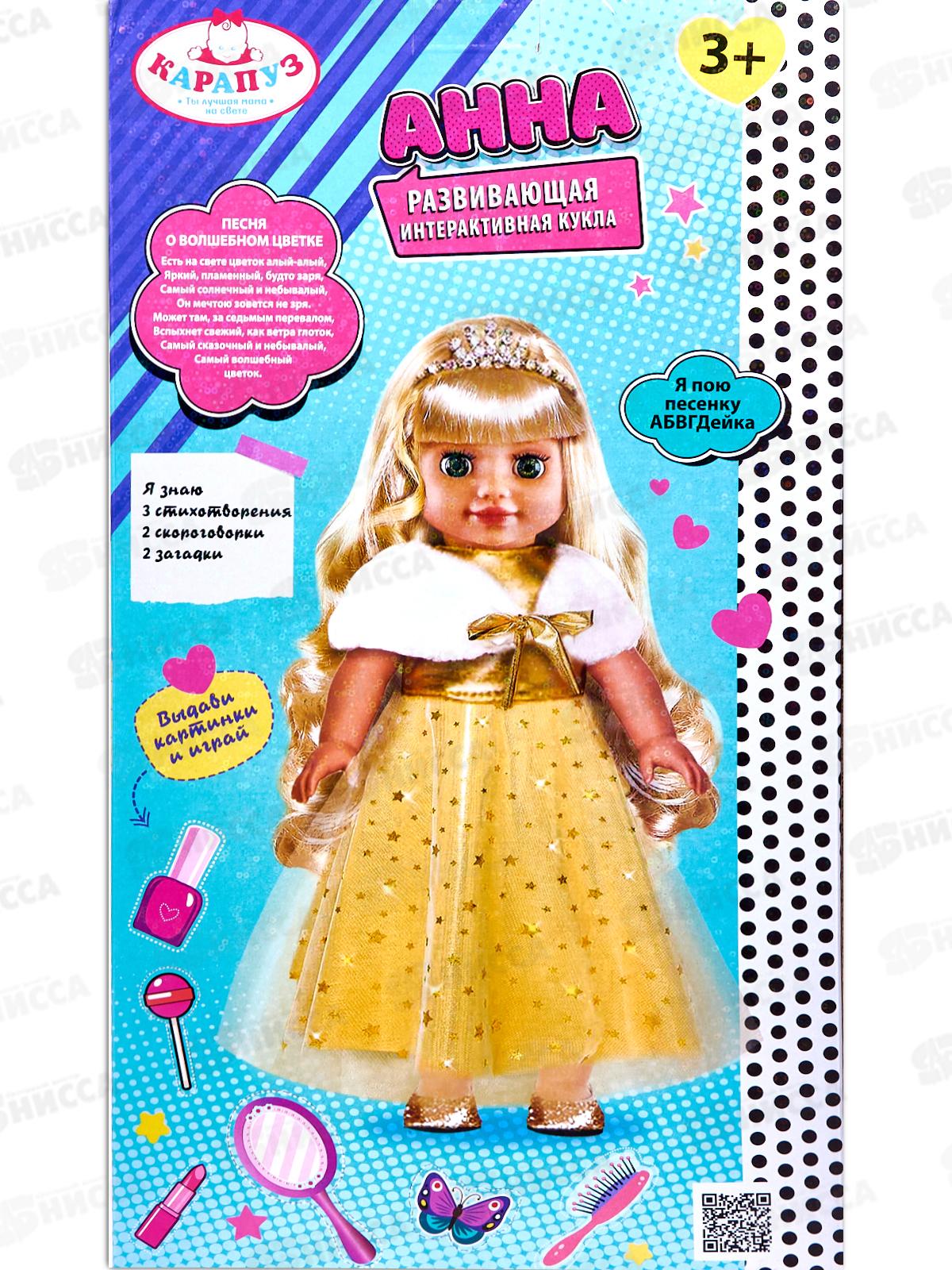 Кукла &quotКарапуз&quot Y40D-ANNA-KARAPUZ-23-RU 40см, озвуч., 100фраз. *12