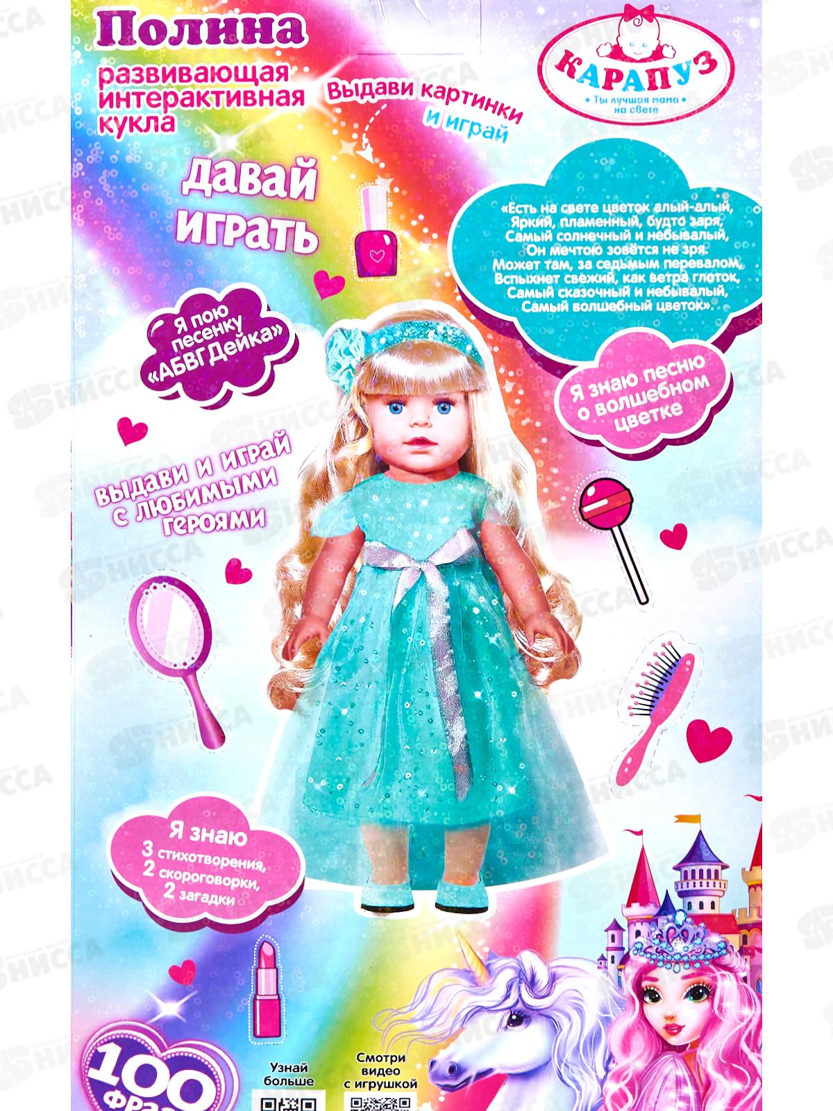 Кукла &quotКарапуз&quot Y30D-POLI11-FAIRY-22-RU, Полина 30см, 100 фраз.