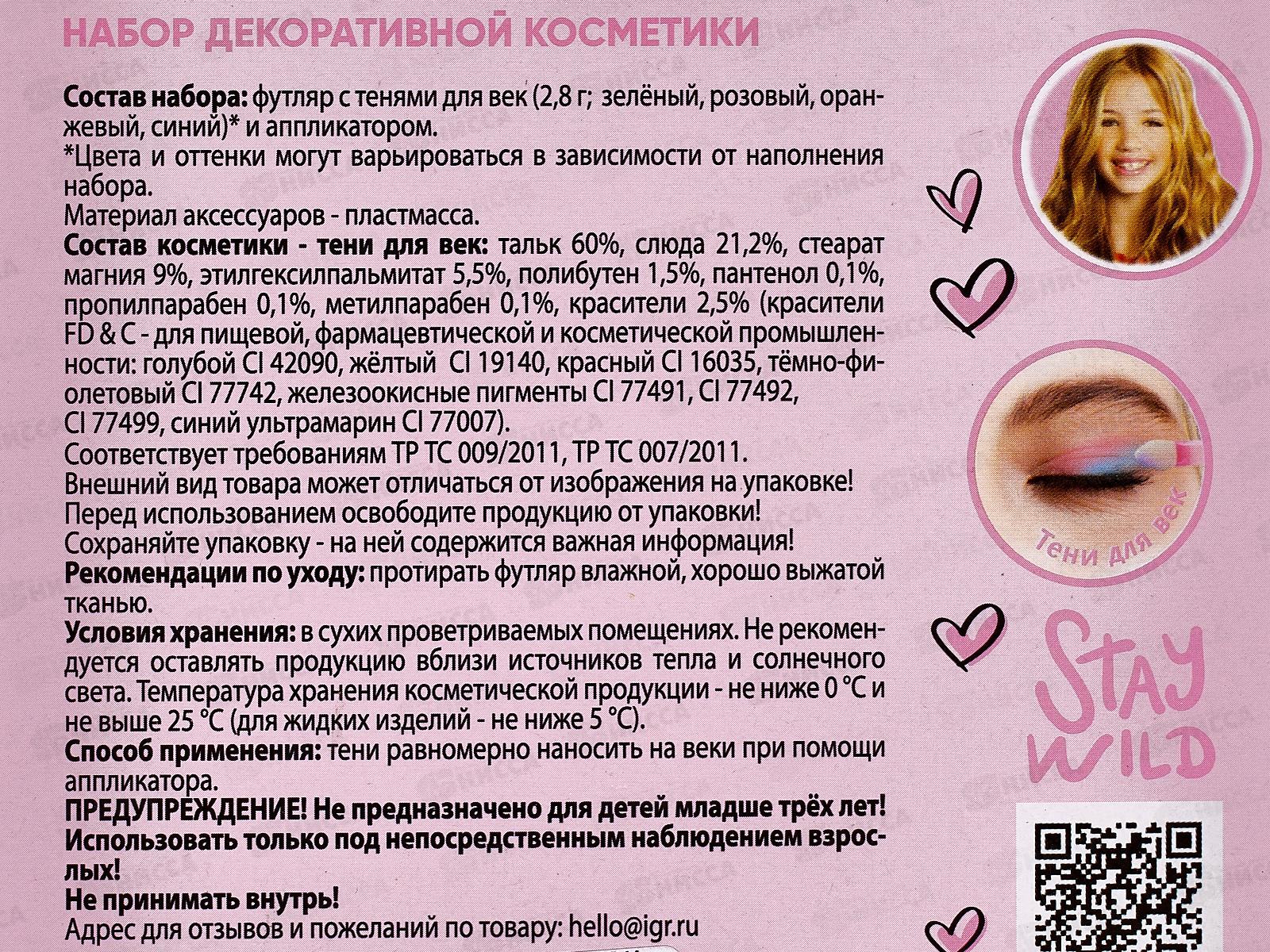 Косметика для девочек &quotМИЛАЯ ЛЕДИ&quot 70522Е2-UNI-ML тени для век