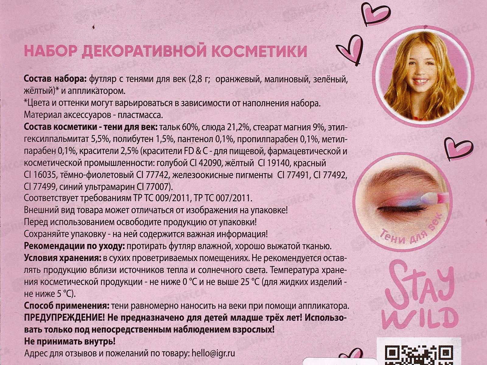 Косметика для девочек &quotМИЛАЯ ЛЕДИ&quot 70522Н2-2-UNI-ML тени для век