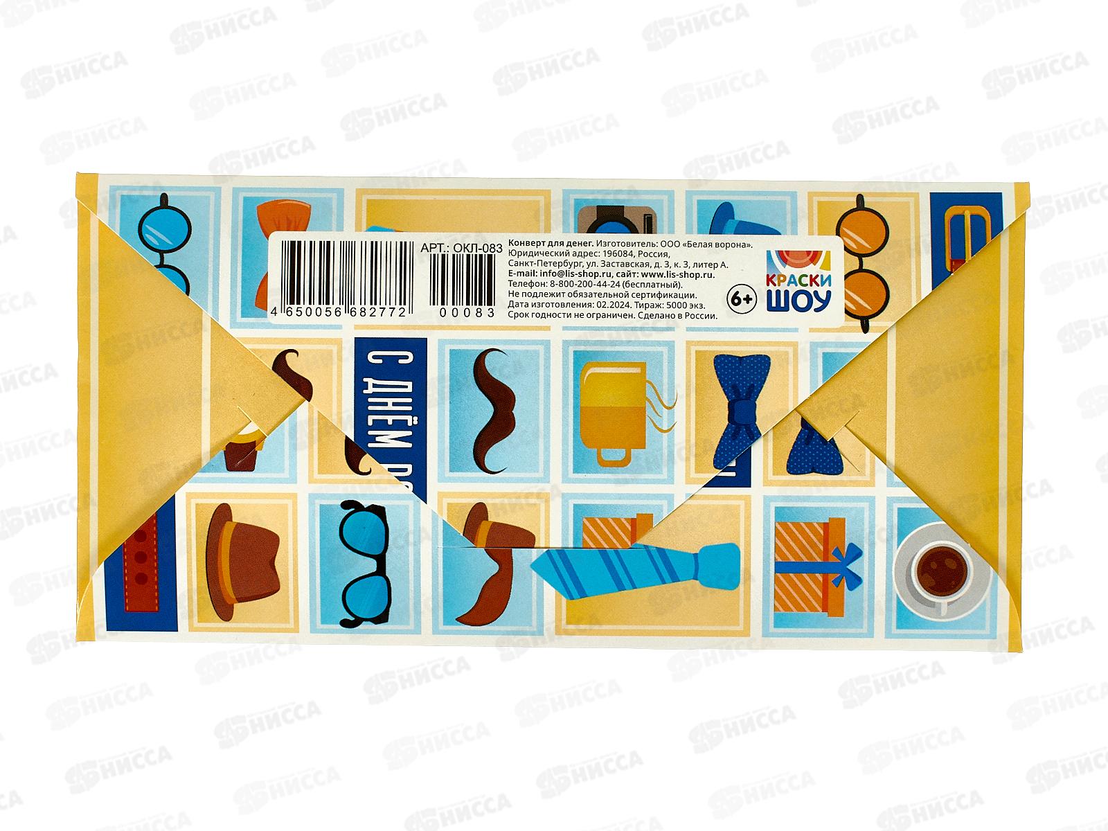 Конверт для денег ЛиС С Днем Рождения, ОКЛ-083  *10