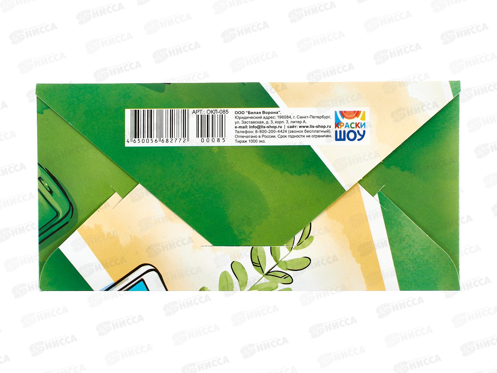 Конверт для денег ЛиС С Днем Рождения, ОКЛ-085  *10